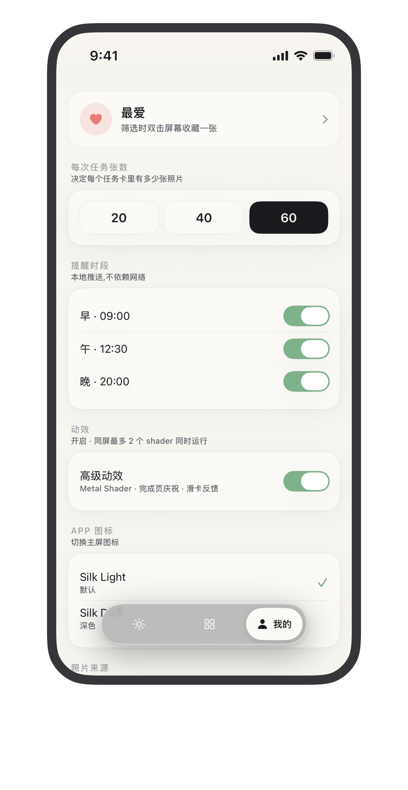 SnapTidy 中文 Widget 截图